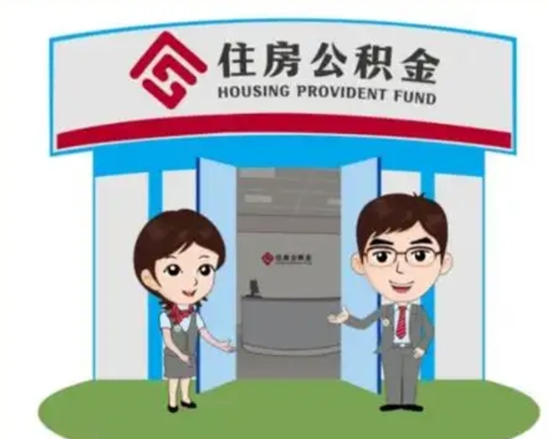 阿里怎么把封存的住房公积金取出来（怎样取出封存状态的公积金）